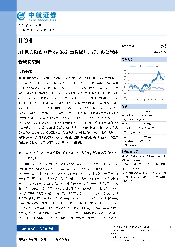 计算机：AI助力微软Office 365定价提升，打开办公软件新成长空间