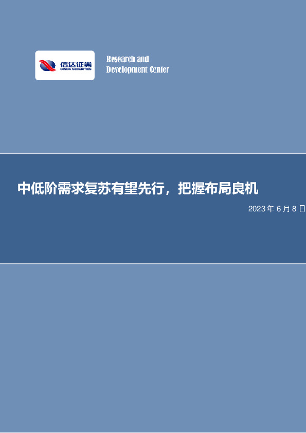 电子行业专题研究：中低阶需求复苏有望先行，把握布局良机