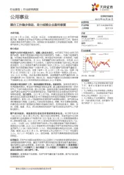 公用事业行业周报：顺价工作稳步推进，助力城燃企业盈利修复
