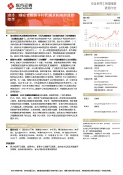 通信行业深度报告:液冷,顺应低碳数字时代需求的高效冷却技术