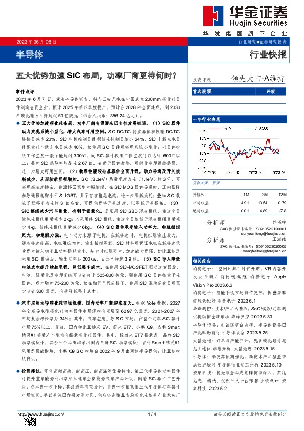 半导体：五大优势加速SiC布局，功率厂商更待何时？