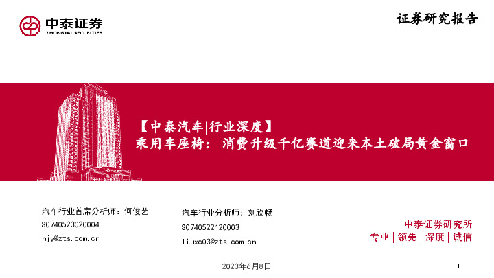 汽车行业深度：乘用车座椅：消费升级千亿赛道迎来本土破局黄金窗口