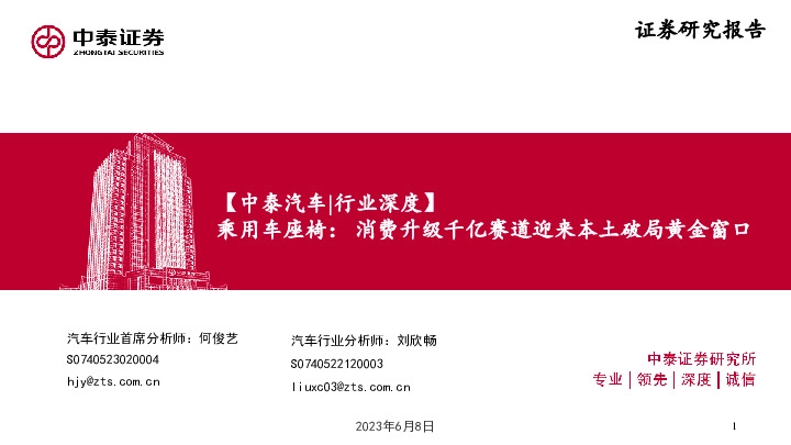 汽车行业深度：乘用车座椅：消费升级千亿赛道迎来本土破局黄金窗口