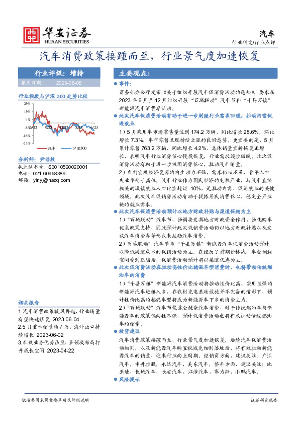 汽车：汽车消费政策接踵而至，行业景气度加速恢复
