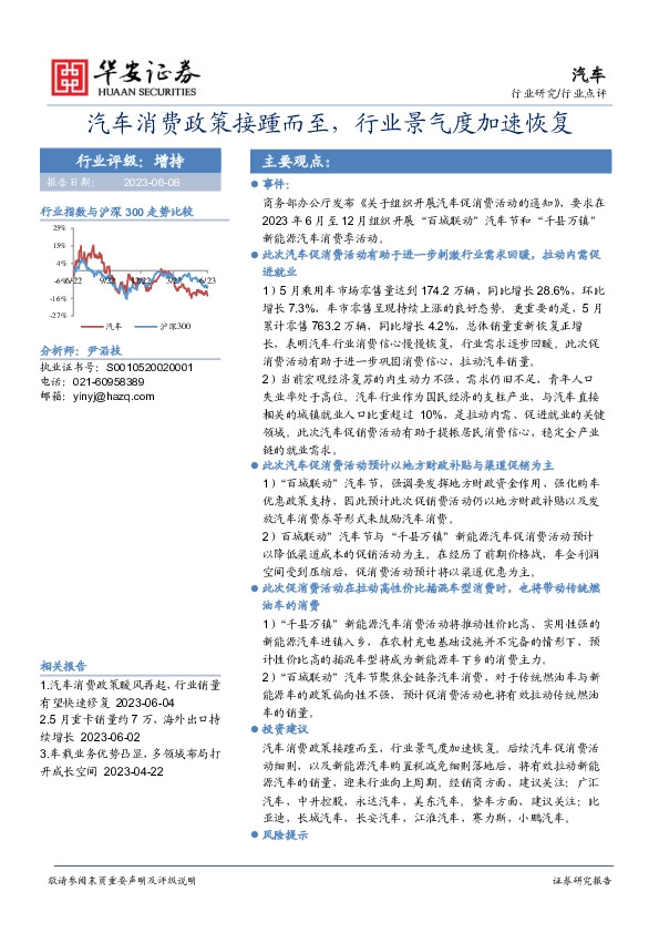 汽车：汽车消费政策接踵而至，行业景气度加速恢复