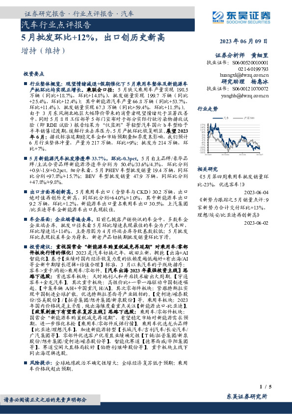 汽车行业点评报告：5月批发环比+12%，出口创历史新高