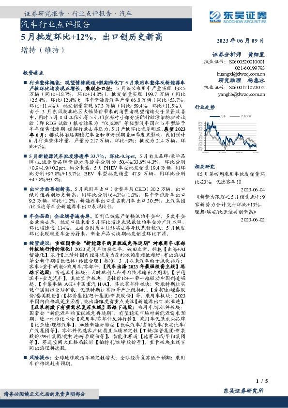 汽车行业点评报告：5月批发环比+12%，出口创历史新高