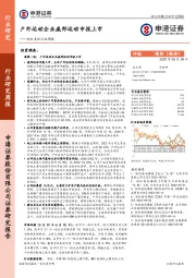 轻纺美妆行业周报：户外运动企业威邦运动申报上市