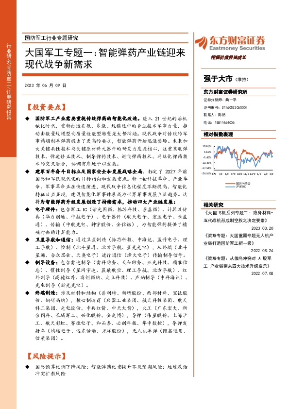 大国军工专题一：智能弹药产业链迎来现代战争新需求