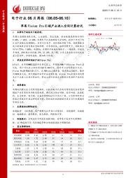 电子行业06月周报：苹果Vision Pro引领产业进入空间计算时代