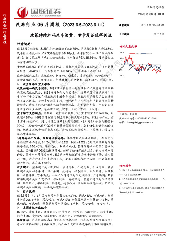 汽车行业06月周报：政策持续加码汽车消费，重卡复苏值得关注