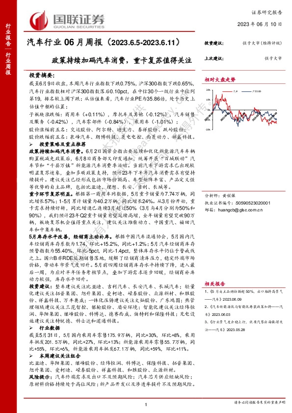 汽车行业06月周报：政策持续加码汽车消费，重卡复苏值得关注