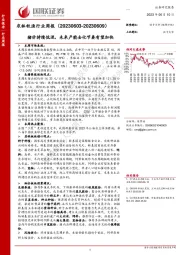 农林牧渔行业周报：猪价持续低迷，未来产能去化节奏有望加快