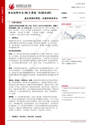 食品饮料行业06月周报：基本面温和修复，估值具备性价比