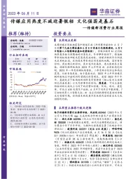 传媒新消费行业周报：传媒应用热度不减迎暑假档 文化强国是基石