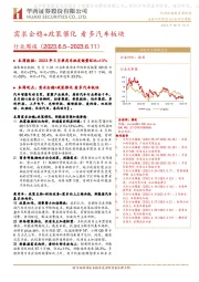 汽车行业周报：需求企稳+政策催化 看多汽车板块