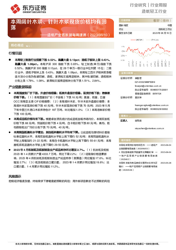 造纸产业链数据每周速递：本周阔叶木浆、针叶木浆现货价格均有回落