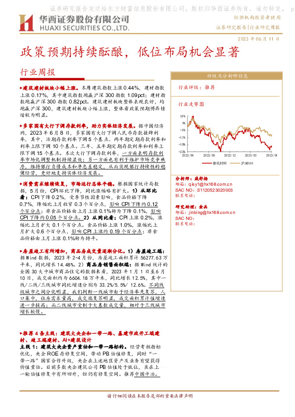 建筑装饰行业周报：政策预期持续酝酿，低位布局机会显著
