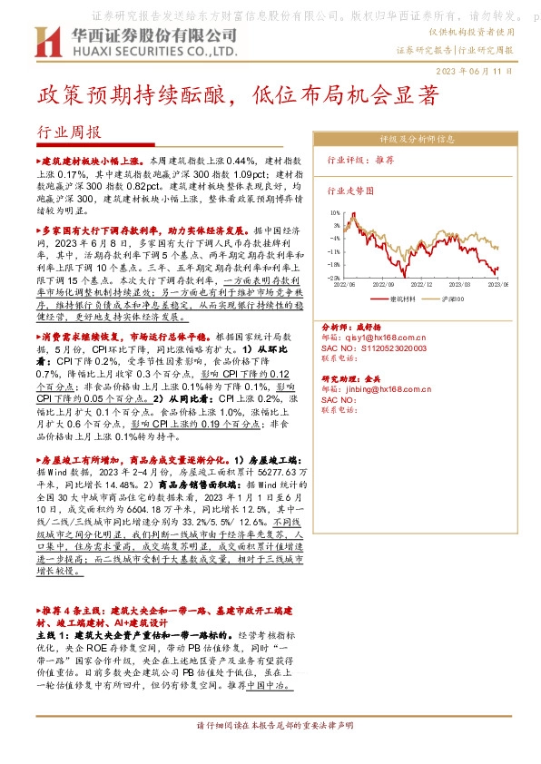 建筑装饰行业周报：政策预期持续酝酿，低位布局机会显著