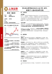 计算机事件点评：《电信运营商液冷技术白皮书》发布，数据中心基础设施再发展