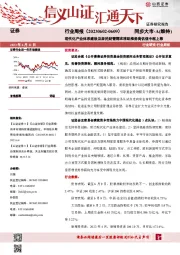 证券行业周报：现代化产业体系建设及居民财管需求将助推券商估值中枢上移