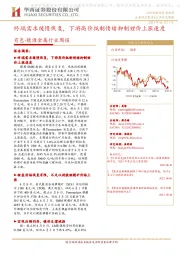 有色-能源金属行业周报:终端需求缓慢恢复,下游高价抵制情绪抑制锂价上涨速度
