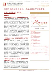 环保、公用事业行业周报：硅料价格跌破百元大关，低成本刺激下游高需求