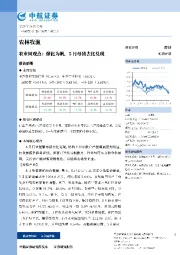 农业周观点：催化为帆，5月母猪去化兑现