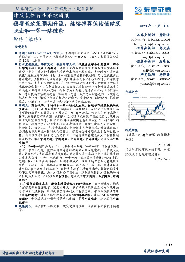 建筑装饰行业跟踪周报：稳增长政策预期升温，继续推荐低估值建筑央企和一带一路链条
