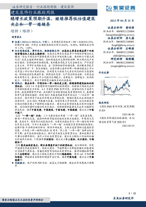 建筑装饰行业跟踪周报：稳增长政策预期升温，继续推荐低估值建筑央企和一带一路链条
