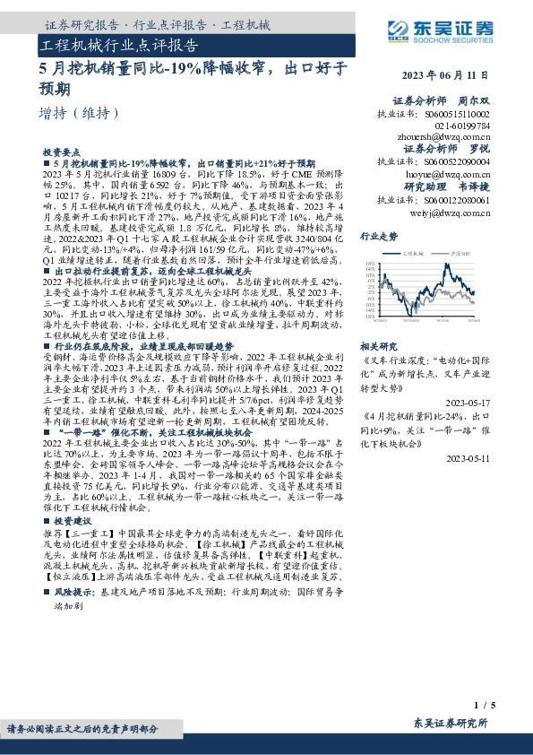 工程机械行业点评报告：5月挖机销量同比-19%降幅收窄，出口好于预期