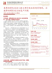 有色-基本金属行业周报:美周初请失业金人数大增令就业表现有隐忧,云南降雨增长关注铝复产问题