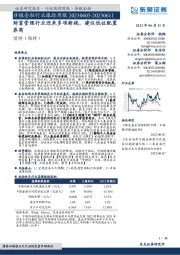 非银金融行业跟踪周报：财富管理行业迎来多项新规，建议低位配置券商