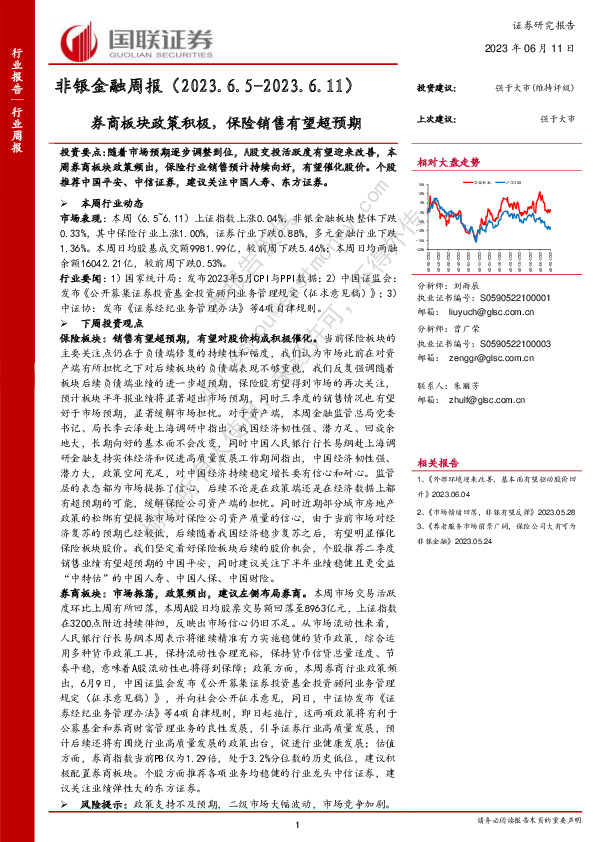 非银金融周报：券商板块政策积极，保险销售有望超预期