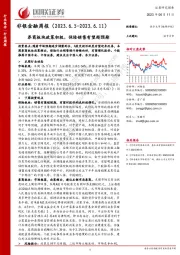 非银金融周报：券商板块政策积极，保险销售有望超预期