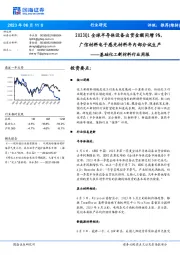 基础化工新材料行业周报：2023Q1全球半导体设备出货金额同增9%，广信材料电子感光材料年内部分试生产