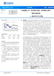 煤炭开采行业周报：日耗持续上升、库存高位回落，多因素助力港口煤价企稳反弹