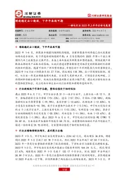 锂电行业2023年上半年分析与展望：增速稳定出口靓丽，下半年表现可期