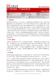 锂电行业周报：出口增长强劲，产业链优势显现