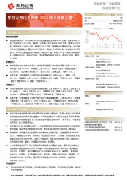 化工周报：2023年6月第1周