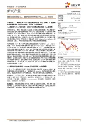 新兴产业行业研究周报：奥驰亚完成收购Njoy，美国特拉华州将娱乐用cannabis合法化