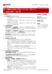 免税行业周报(6月第2周):前5月海南以免税品方式进口112.9亿元,同比+15%