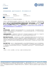 全球能源:美国氢能路线图;2024年或成拐点年;购买美国氢气公司