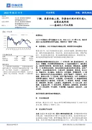基础化工行业周报:丁酮、尿素价格上涨,华鲁恒升荆州项目进入安装收尾阶段
