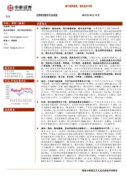 交运行业周报：端午假期预热，需求复苏可期