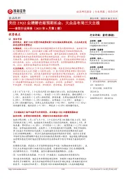 食饮行业周报(2023年6月第2期):关注23Q2业绩潜在超预期机会,大众品布局三大主线