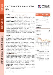 汽车行业研究周报：5月产销回暖明显 新能源车渗透率超30%