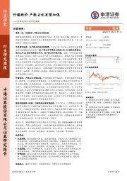 农林牧渔行业研究周报：仔猪跌价 产能去化有望加速