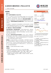 环保行业研究周报：生态保护补偿条例纳入年度立法计划