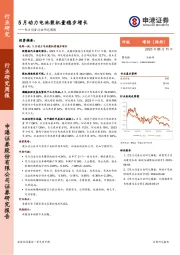 电力设备行业研究周报：5月动力电池装机量稳步增长
